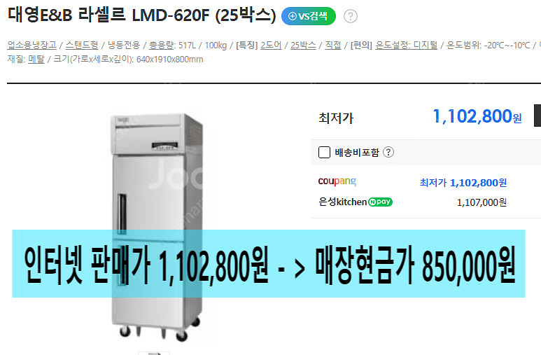 업소용 수직 냉장고 / 30박스 / 25박스 / 45박...--5