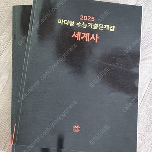 2025 마더텅 세계사 (택포, 새책)