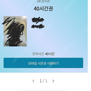 곤지암 40시간권팝니다