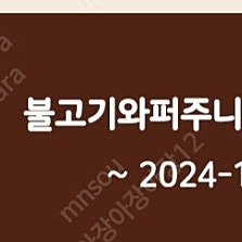 버거킹 불고기 와퍼2주니어