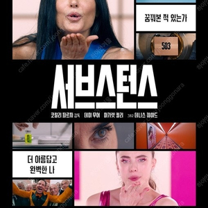 CGV 주말 서브스턴스 6900 여러장 가능 포토티켓 포토플레이 2명 2인 2장