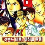 갓핸드테루/핫도그/우주형제/타이의대모험/신테니스의왕자/누라리횬의손자/원한해결사무소 =중고만화판매=실사진전송가능