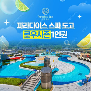 파라다이스도고 4장