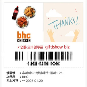 BHC 후라이드+양념치킨+콜라1.25 (33,000원)