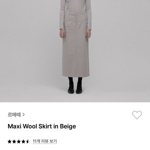 르에떼 Maxi Wool Skirt in Beige- size 2