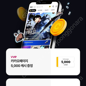 카카오페이지 3000캐시,u+모바일티비 3000원 금액권,메가커피 아메리카노 3개 2000원