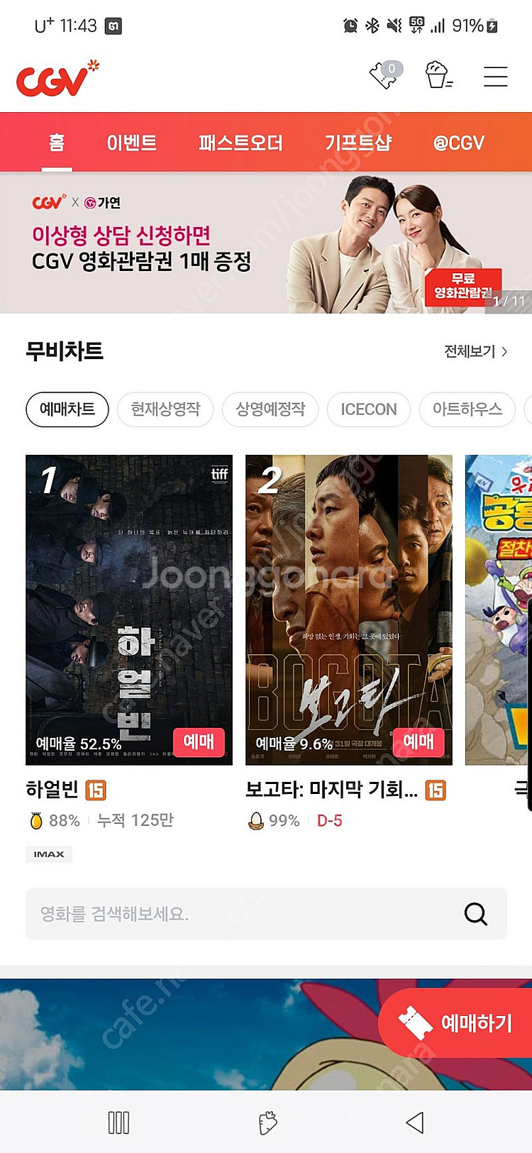 CGV 2D 평일 영화예매 2좌석--0