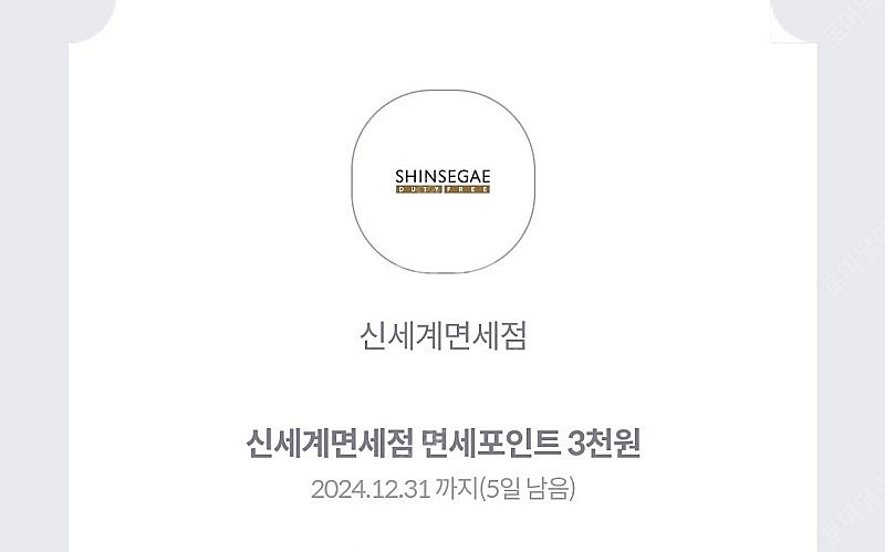 신세계면세점 3천포인트 (500)--0