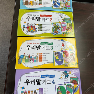 언어발달 촉진을 위한 우리말카드1-4