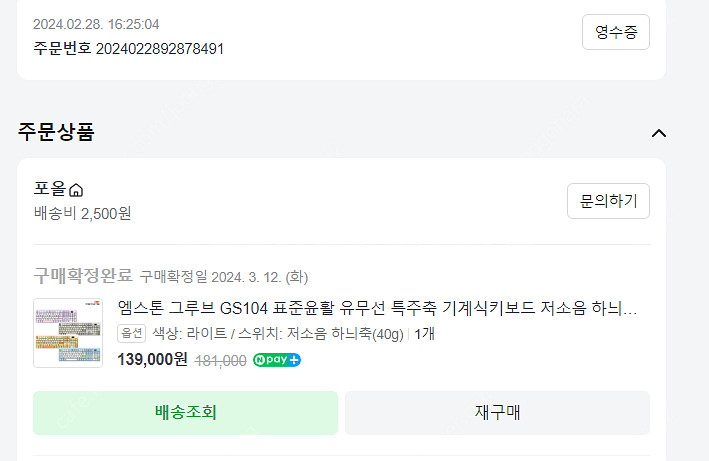 엠스톤 그루브 저소음 하늬축 판매 (풀배열)--1