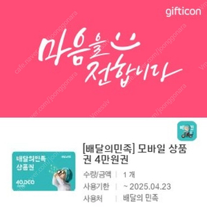 배달의 민족 4만원권 배민