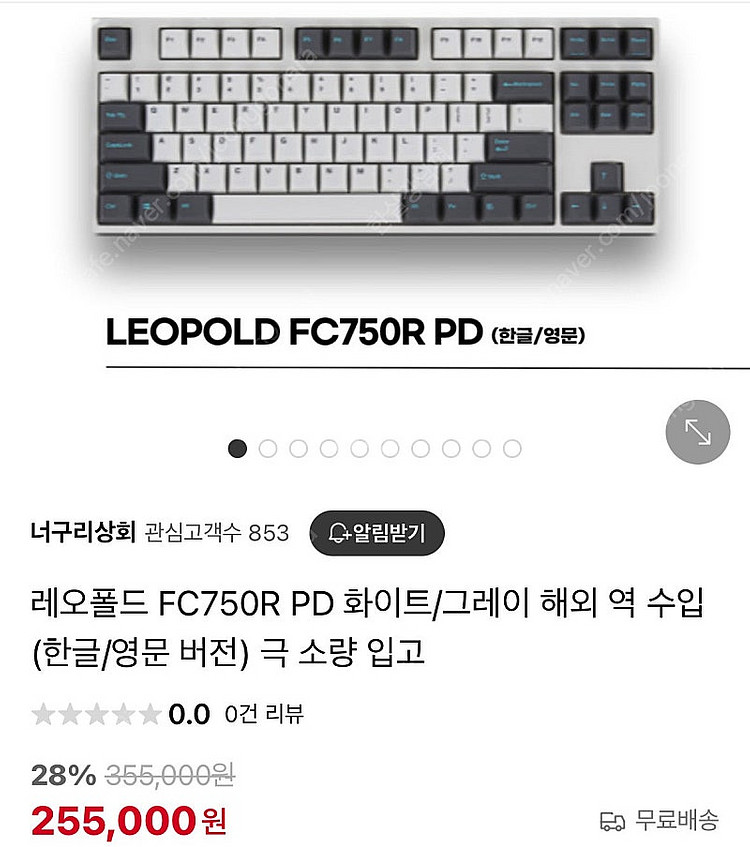 레오폴드 FC750RBT 화이트그레이 저소음 적축--4