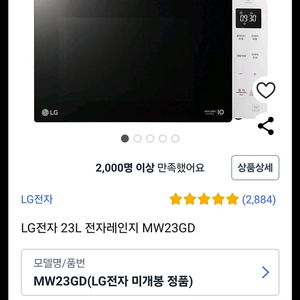 LG인버터 전자레인지 LG MW24GD