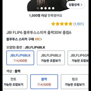 JBL Flip 6 블루투스 스피커 미개봉 신품