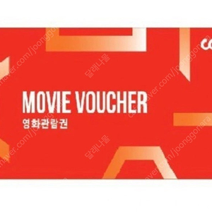 CGV 예매권 일반관 평일 6,000원 최저가