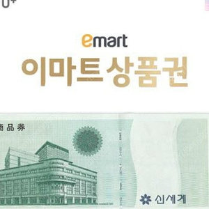 신세계 이마트 교환권 19만원