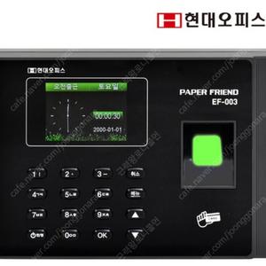 현대오피스 EF-003 근태관리, 지문등록, 출퇴근관리 팝니다.