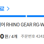 라이노기어 RHINO GEAR RG-WK1000 키보드 팝니다