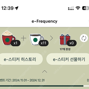 스타벅스 프리퀀시 일괄판매