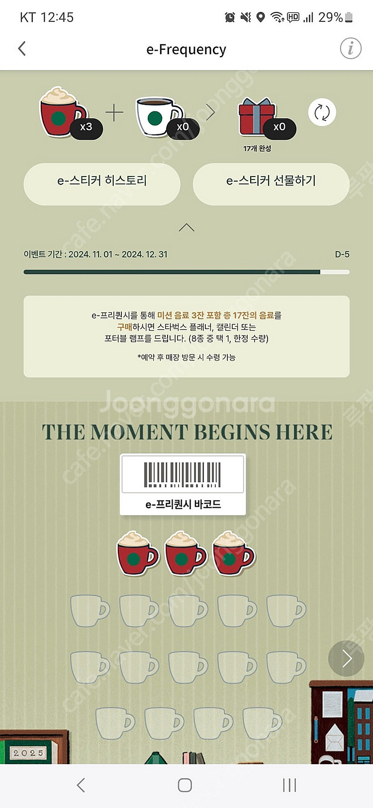 스타벅스 프리퀀시 미션3 3000--0
