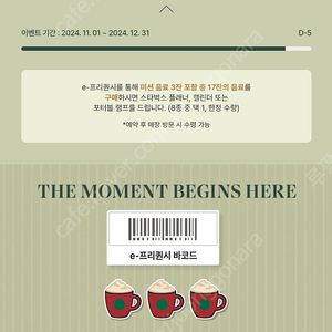스타벅스 프리퀀시 미션3 3000