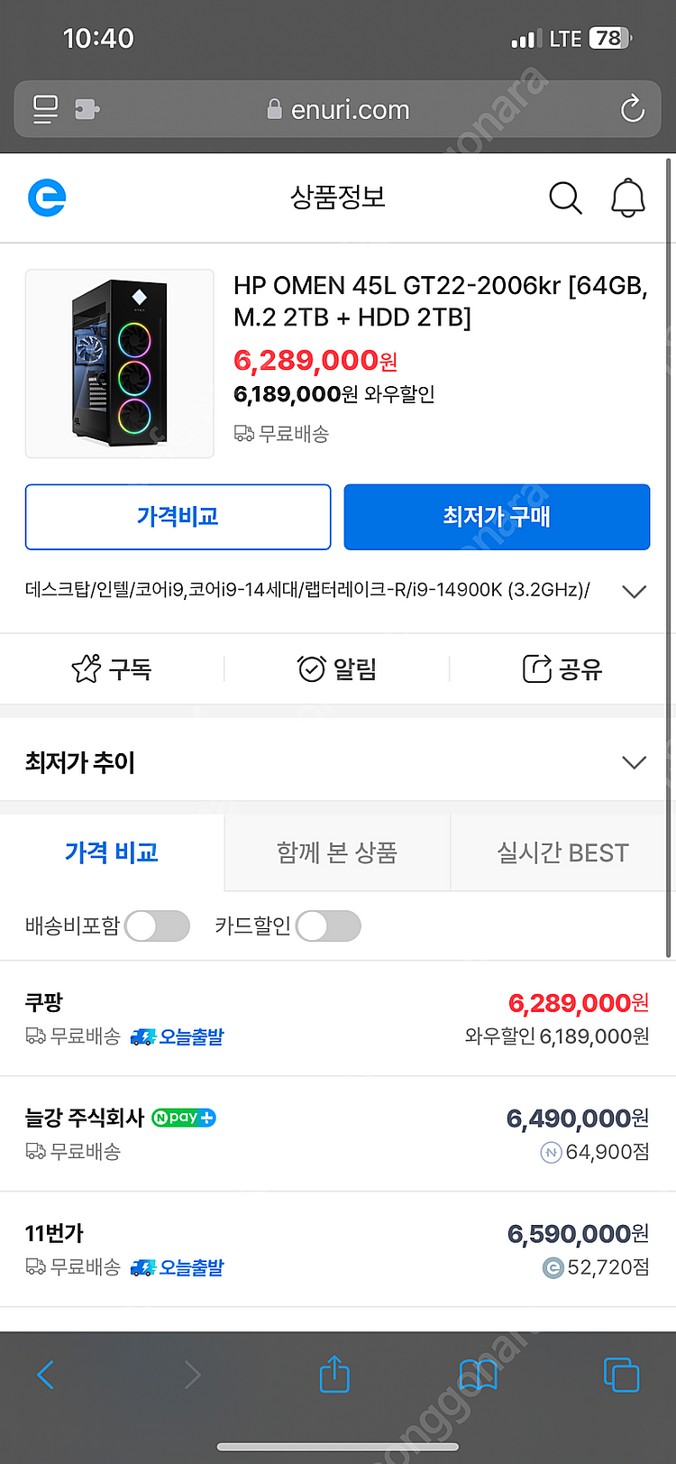 HP 오멘 GT22-2006KR rtx 4090 ,lg...--4