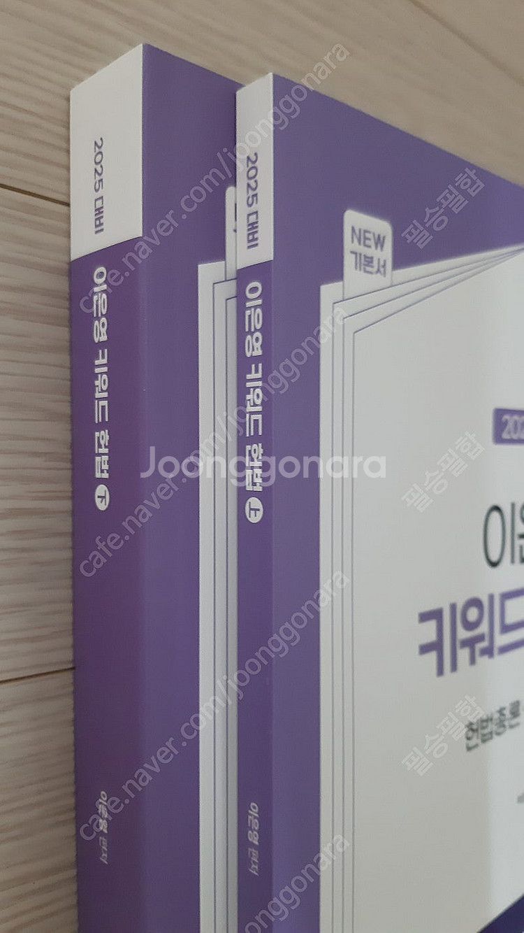2025 공무원 수험서 이은영 키워드 헌법( 상, 하 ...--1