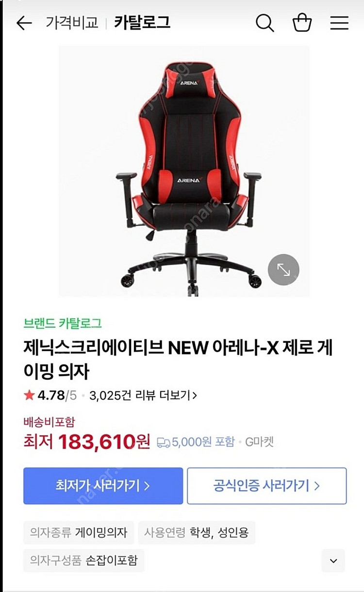 (개인) 제닉스 아레나-X 게이밍 의자 팝니다.--0