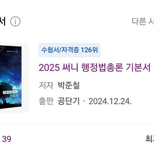 2025 써니 행정법총론 기본서