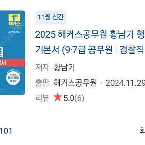 2025 해커스공무원 황남기 행정법총론 기본서