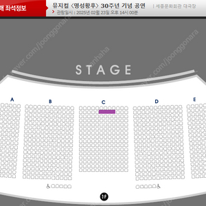 뮤지컬 명성황후 2/23(일) 김소현 손준호 양준모 1층 정중앙 2열 2연석 최저가양도 [좌석위치사진有]