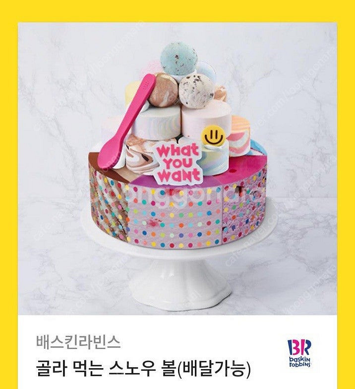 배스킨라빈스 골라먹는 스노우볼 28000원 기프티콘 쿠...--0