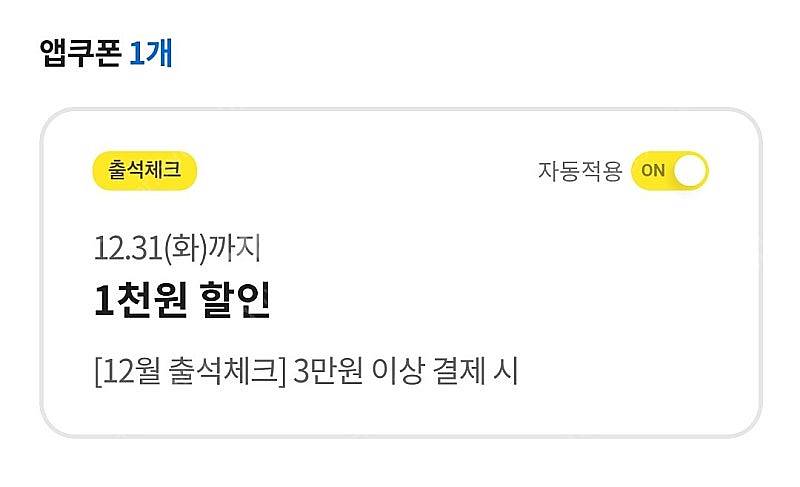 이마트 모바일금액권 3만원권 28,900원(+이마트 할...--2