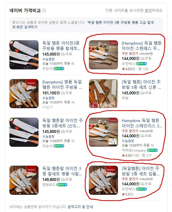 (새제품) 독일 햄튼 3종 칼세트--9