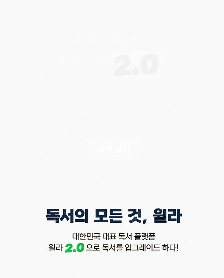 윌라 1년 가족공유(3.5)--0