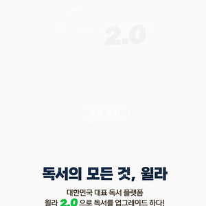 윌라 1년 가족공유(3.5)