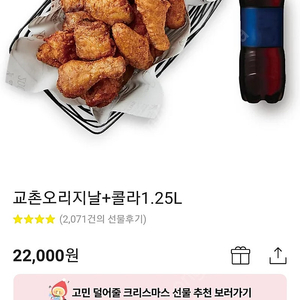 교촌치킨오리지날 + 콜라1.25L 초저가17,000