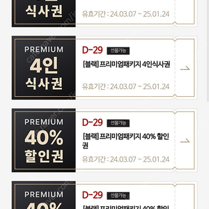 매드포갈릭 4인 식사권/40%할인쿠폰/와인쿠폰 판매합니다