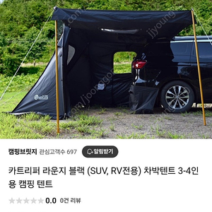 카트리퍼 라운지 블랙 (SUV, RV전용) 차박텐트 3-4인용 캠핑 텐트 새제품 팝니다.(내용 꼭 참고)