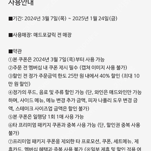 매드포갈릭 40% 할인권-[블랙]프리미엄패키지 40% 할인권 팝니다.