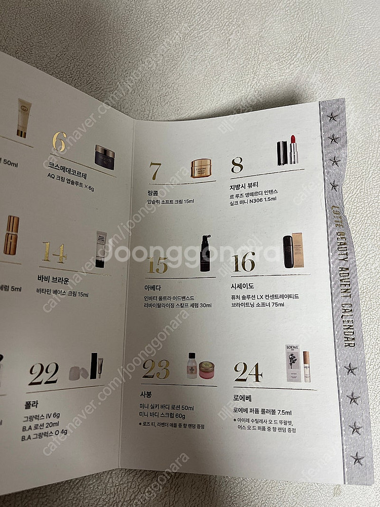 롯데백화점 에비뉴엘 24 뷰티 캘린더--3