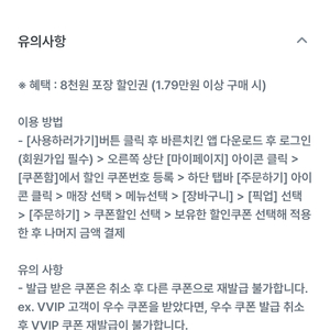 유플투쁠 쿠폰 바른치킨 포장 8천원 할인/ 던킨도넛츠 4천원 할인