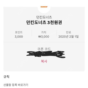 던킨도너츠3000원권 2000원 팝니다