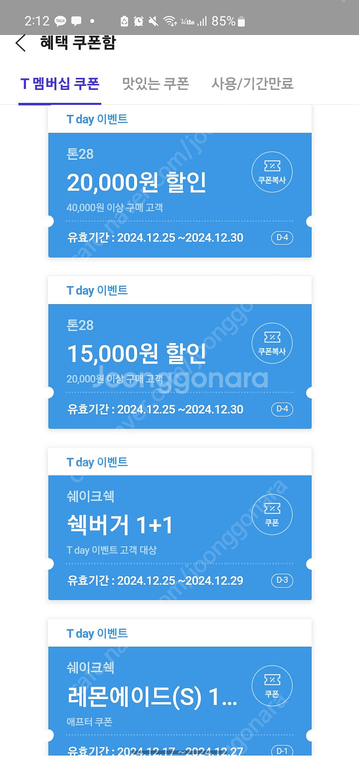 티데이 tday 쉐이크쉑 쉑쉑 쉑버거 1+1쿠폰 or ...--0