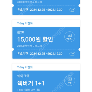 티데이 tday 쉐이크쉑 쉑쉑 쉑버거 1+1쿠폰 or 레몬에이드 무료쿠폰 500원, 톤28 쿠폰 장당 100 / 5장씩