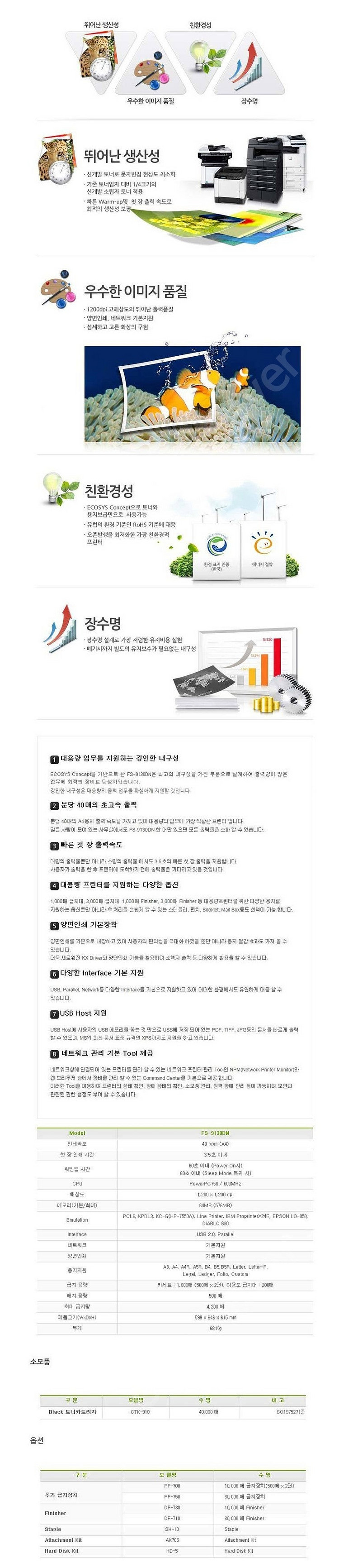 교세라 FS-9130DN 고속 A3 흑백 레이저 프린터...--8