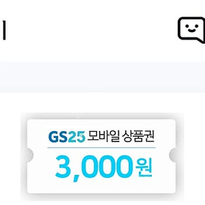 gs25 3,000원권 2장 팝니다