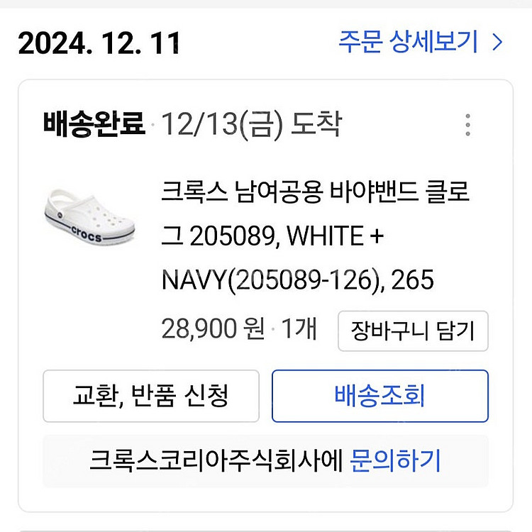 크록스 265 M8사이즈--3