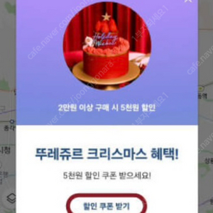 티맵 tmap 뚜레쥬르 5000 할인권 1000원에 판매합니다.