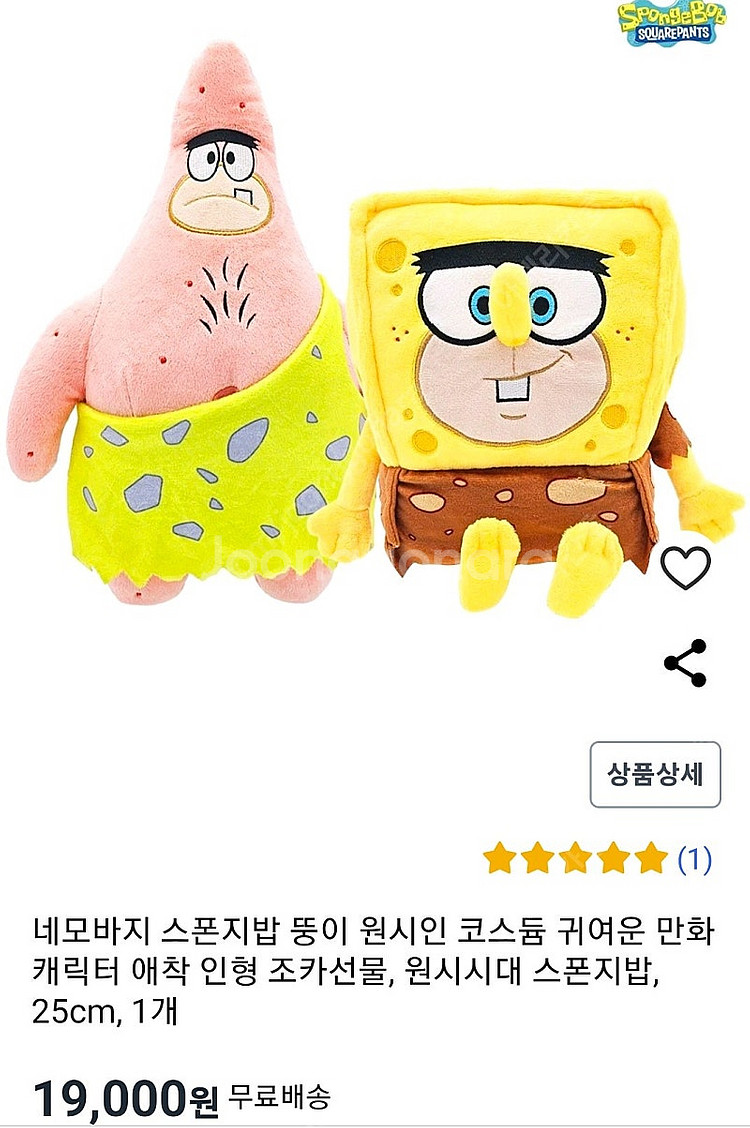 스폰지밥 뚱이 원시인 인형 2개 세트--1